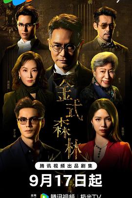金式森林  粤语